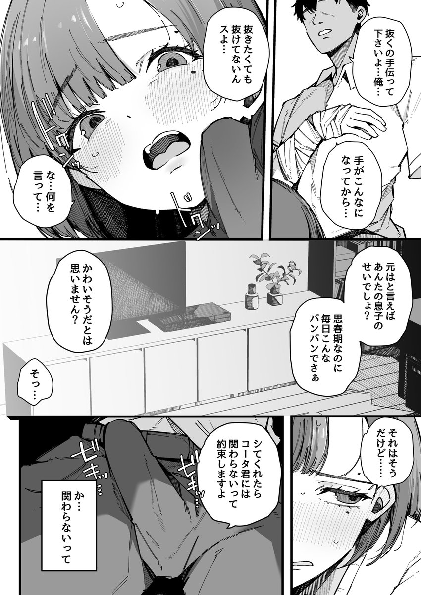 母親で居られなくなった私。(BlossomSphere)｜無料エロ漫画試し読み