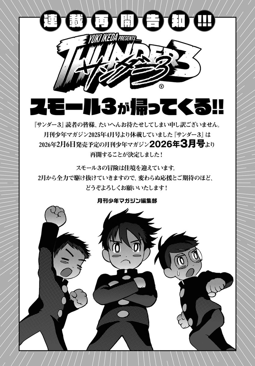 月刊少年マガジン 1月号発売‼️ 2026年、創刊51年目の幕開けです