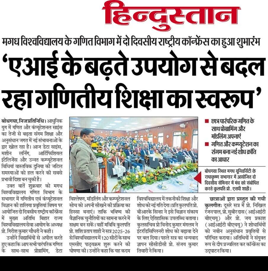 magadhuniversi1's tweet image. प्रमुख समाचारपत्रों में गणित और कंप्यूटर विज्ञान विभाग द्वारा आयोजित सम्मेलन के पहले दिन की कवरेज।
(29.11.2025)

#RTMCS2025
#ComputationalScience 
#mathematics 
#NationalConference 
#MagadhUniversity

@BiharEducation_ 
@EduMinOfIndia 
@officecmbihar 
@GovernorBihar 
@ugc_india