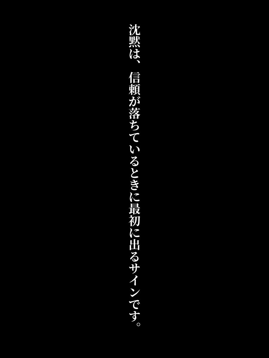 リーダーにとって本当に怖いのは
問題が起きることではなく
 誰も何も言わなくなることです。

相談は
「この人なら受け止めてくれる」という
最低限の期待があって初めて起きます。

その期待が弱まっていくと
人は違和感があっても黙り
判断に迷っても抱え込み
結果として、組織の情報が止まります。