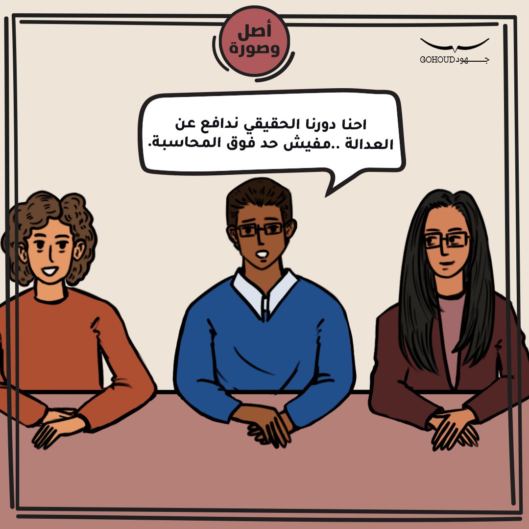 Gohoudorg's tweet photo. "المحاسبة دايما مرتبطة بأسئلة زي انت مين، وموقعك ايه، وأد ايه محتاجينك الفترة الجاية، أو إن لا مينفعش نقول علي المنظمة دي أو المكان ده كلام زي ده! فالمحاسبة مش مرتبطة بنوع التجاوز..لكن مرتبطة بمين ارتكبه!"

#الحكاية_الخامسة
#أصل_وصورة
#المدافعات
#١٦يوم
#العنف_ضد_النساء https://t.co/wcNfzV14RO