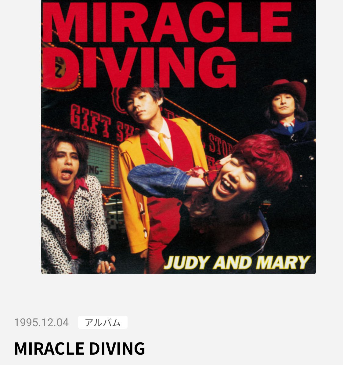 30年前か すてきな曲をありがとう❤️‍🔥 #JUDY AND MARY #MIRACLE DIVING
