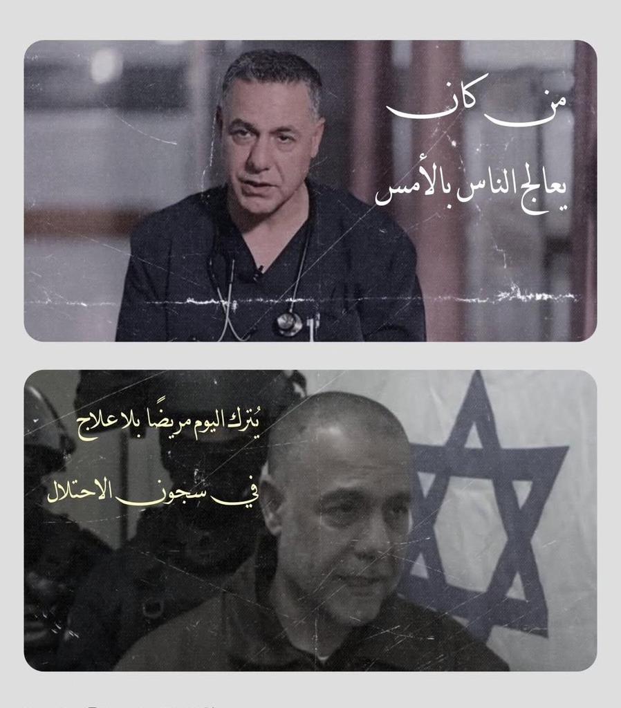 الدكتور حسام أبو صفية الذي أفنى عمره في علاج المرضى والتخفيف من آلام الناس أصبح اليوم مريضًا خلف قضبان الاحتلال يصارع وحده دون دواء ولا رعاية فمن كان يمد يد العون للناس ، يُترك الآن يواجه المرض بلا معين ..
الحرية للدكتور حسام أبو صفية ..