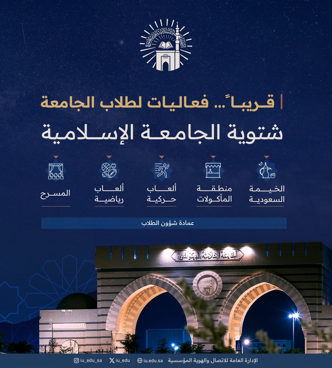 iu_edu's tweet photo. قريبًا..
فعاليات لطلاب الجامعة
شتوية #الجامعة_الإسلامية https://t.co/IEGb5JDWfj