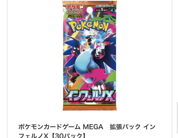 楽天ブックス ポケカ抽選結果 📩通知✨】 ✓MEGAドリームex