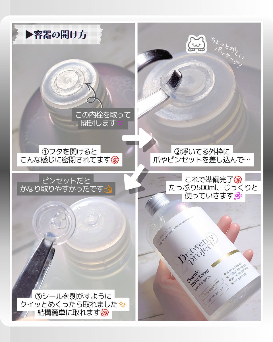 touka33321's tweet photo. #PR
Dr.twentyproject様 @dr20project_jp
『クリアニックホワイトトナー500ml』をご提供頂きました🌸

イギリス産純度99%のビタミンCを配合💮くすんだ肌を生き生きとした明るいツヤ肌へ導く、たっぷり使える大容量トナーです😌✨
↓

＃Drtwentyproject https://t.co/BBgt3DB7yI