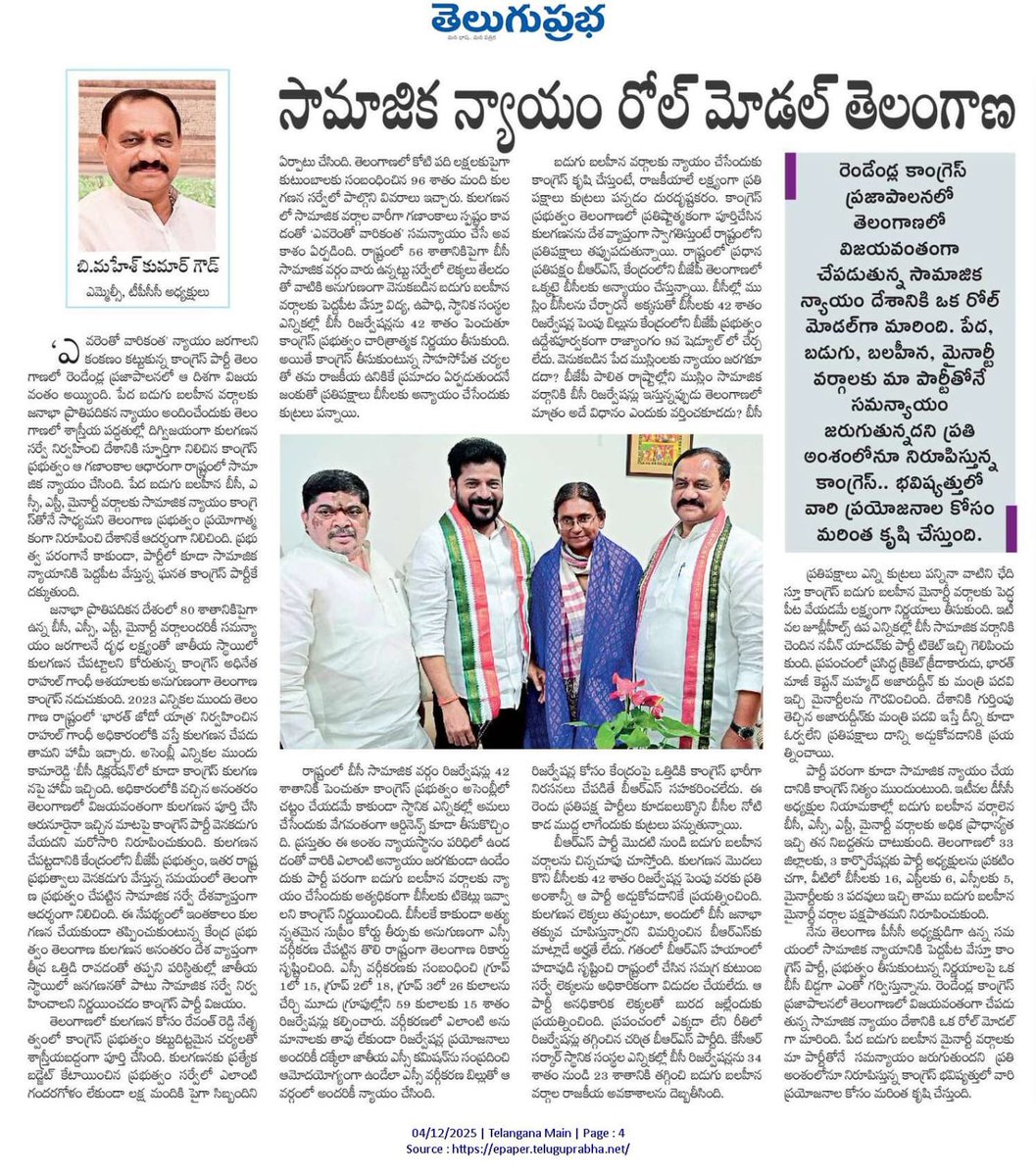 Bomma Maheshkumar goud tweet media
