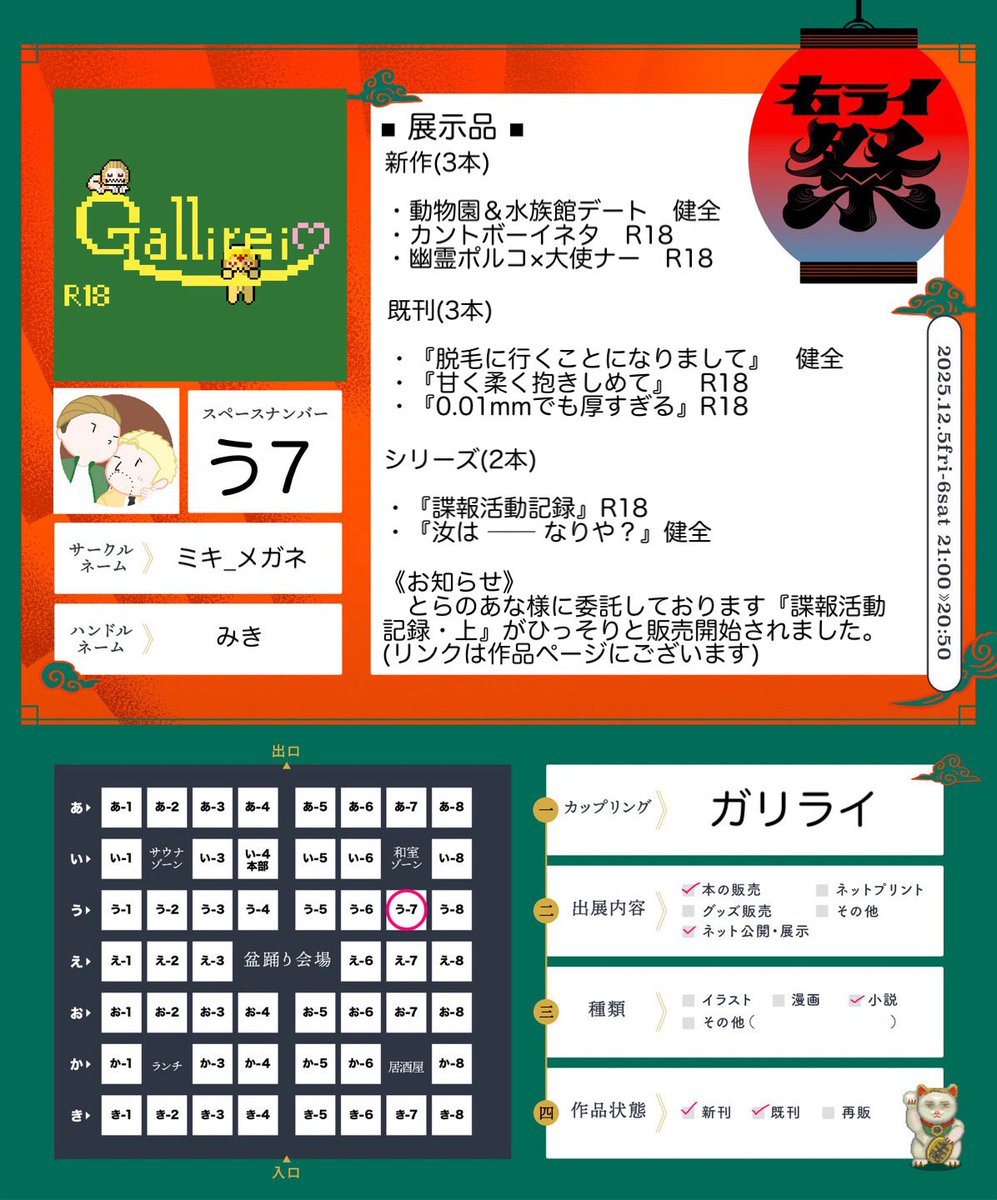 右ライ祭2025冬お品書きです〜！

ぜーんぶガリライ！！✨💃🏽🕺🏻✨

あとここに載せ忘れましたが一枚だけサークルカットの没案載せてます、めっちゃチューしてます

さぁさぁ皆様ゆるりとお立ち寄りください🍵

 #右ライ祭2025冬 
 #ガリライ