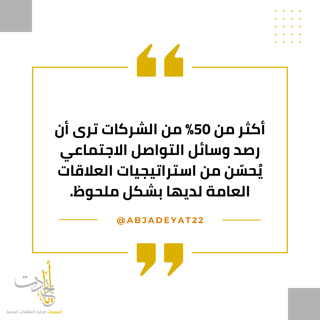 #نضع_النقاط_على_الحروف #العلاقات_العامة #هل_تعلم