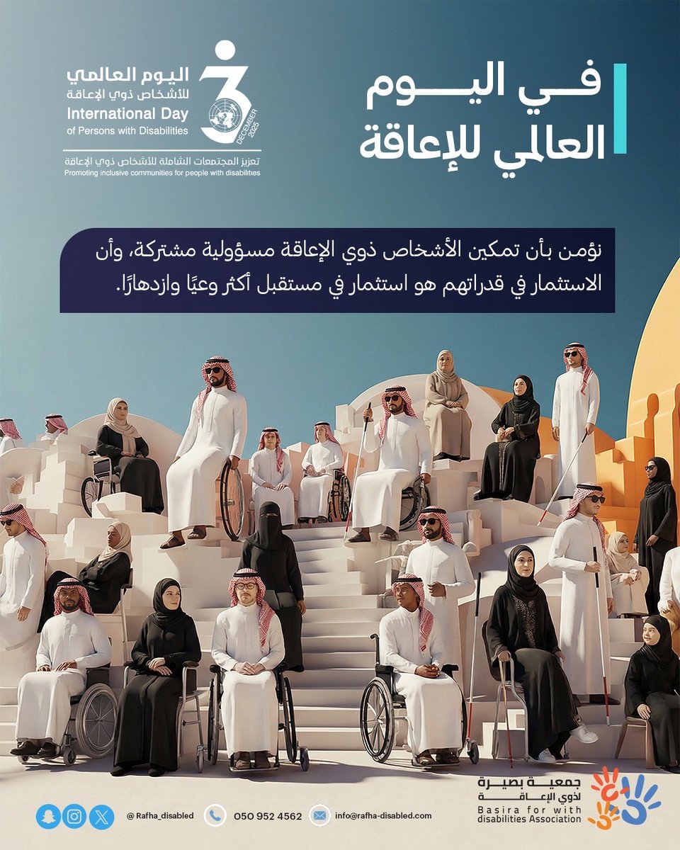 جمعية بصيرة لذوي الإعاقة tweet media