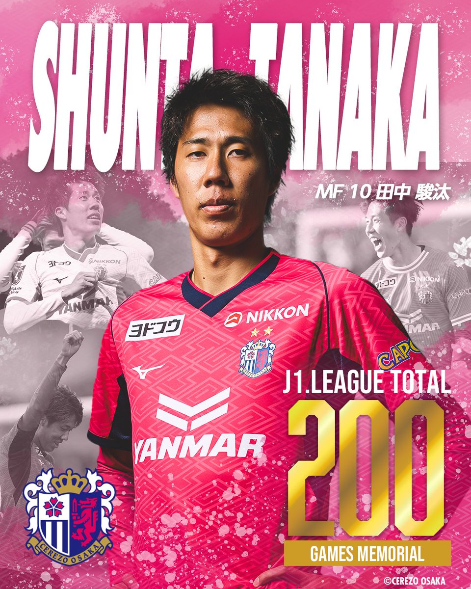 ㊗️J1リーグ通算200試合出場㊗️

#田中駿汰 選手が本日の横浜FC戦出場によりJ1リーグ通算200試合出場を達成✨

頼れるキャプテン！おめでとう！
これからも攻守にわたってチームを牽引してください💪

#セレッソ大阪
<a href="/shunta526/">田中駿汰</a>