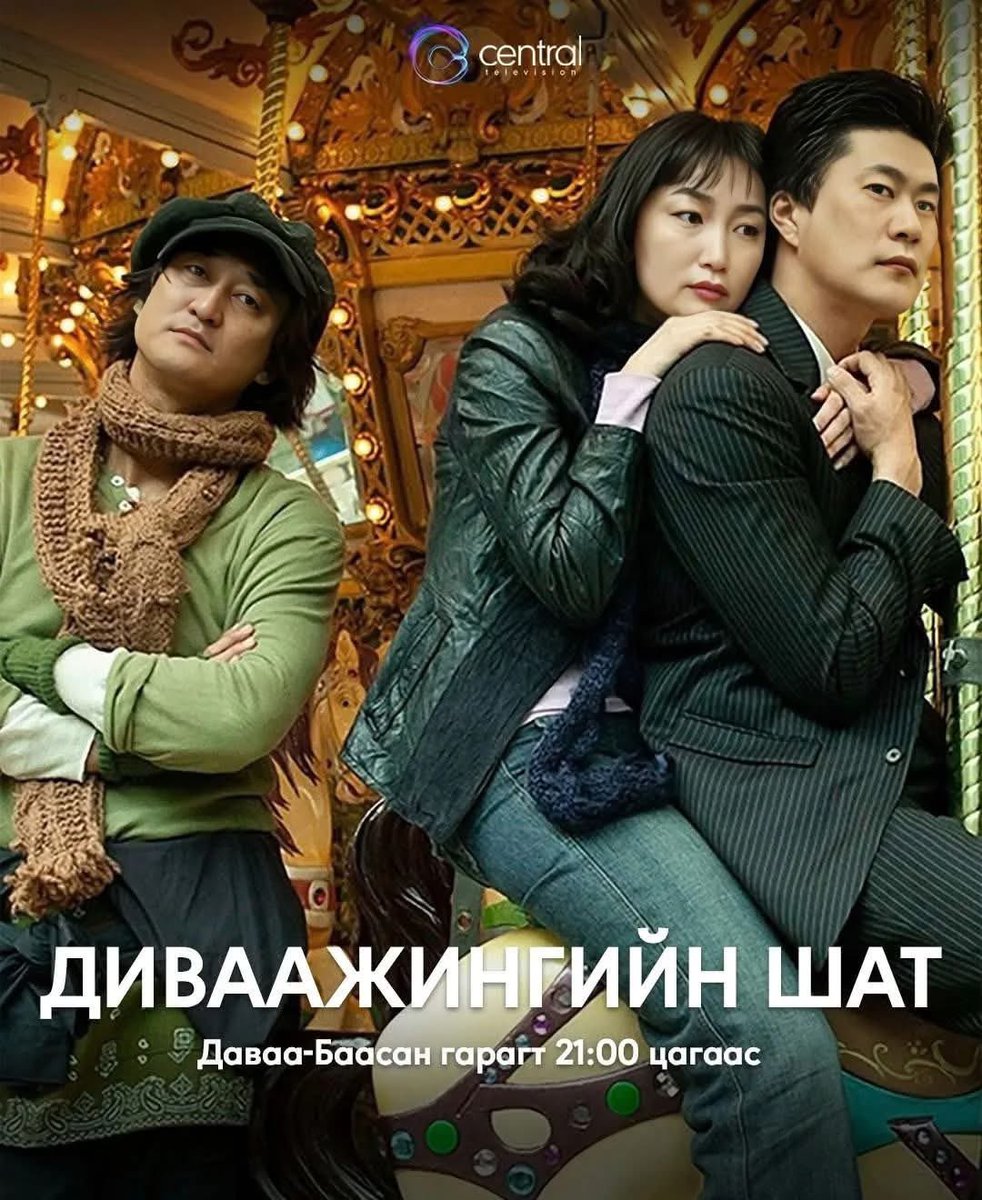 Диваажингийн шат дахиад үзмээргүй л бна шүү😛😝🤷🏻‍♀️🫣