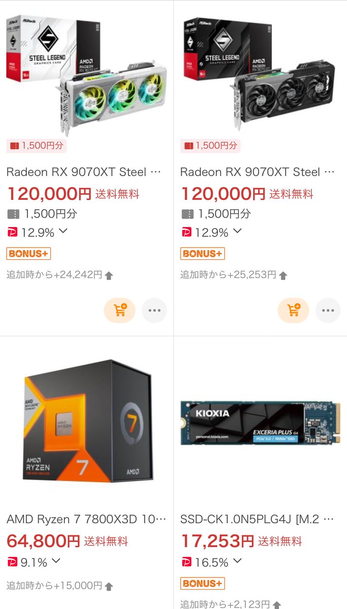 うわー
9070XTも7800X3Dも一気に値上げされた😭