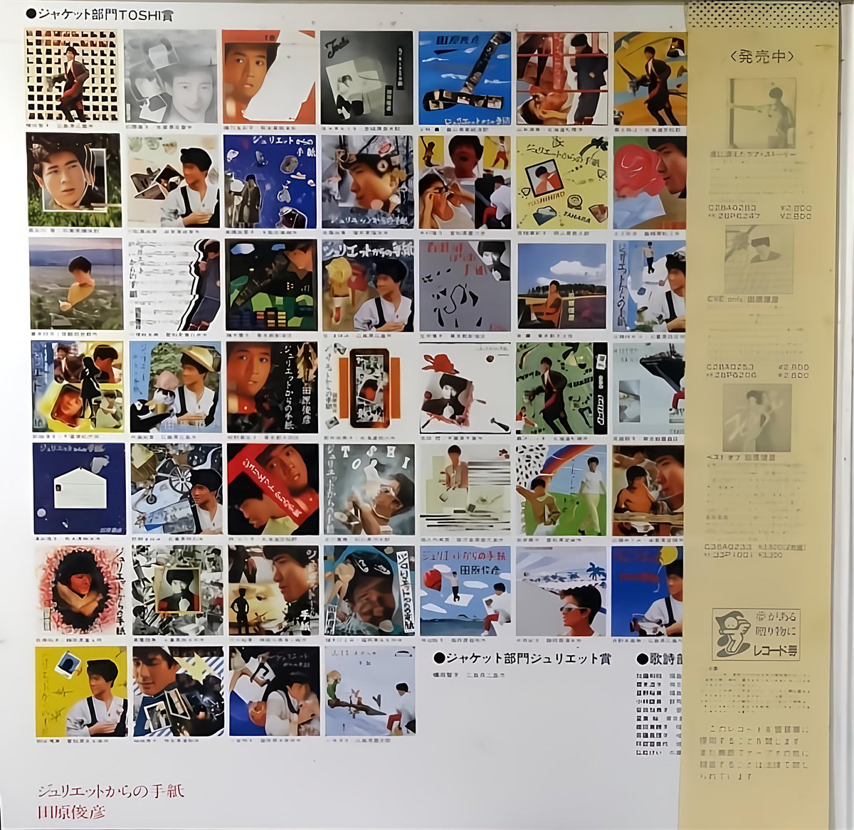 アルバム【ジュリエットからの手紙】に、入賞作品が出ている。 この中