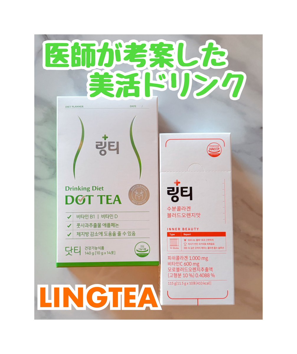 aykkakm_z's tweet photo. #PR LINGTEA様(@Lingtea_jp )から頂きました‼️

🎁:DOT TEA
うるおい水分コラーゲン

医師が作った韓国No.1水分補給ブランド！

500mlの水に混ぜるだけで手軽にダイエットやインナーケアが出来ちゃう🥤

続

#LINGTEA #リンティー #ドットティー #水分コラーゲン #うるおい水分コラーゲン https://t.co/ODRPLvQg2B