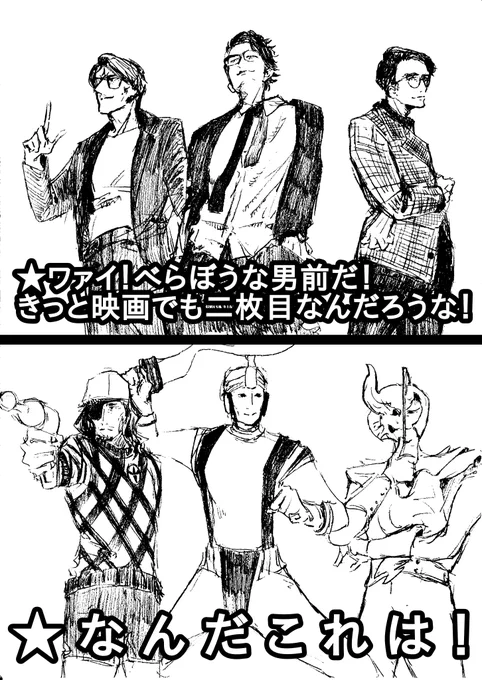 タローマン・イケメン・あるある(よろこ調べ) 