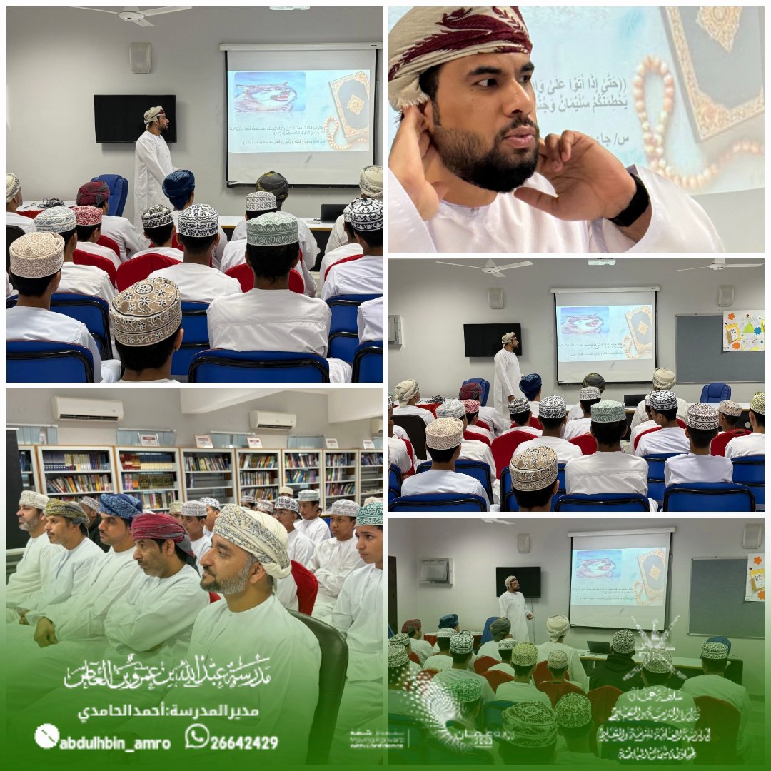 من ورشة إيجاز وإعجاز للأستاذ عدنان البحراني، استلهم طلابنا جمال اللغة وعمق البيان، واستمتعوا بتجربة معرفية ثرية أضاءت عقولهم وأضافت إلى أسبوع الخليل بريقًا خاصًا.
#فعاليات_تعليمية_شمال_الباطنة