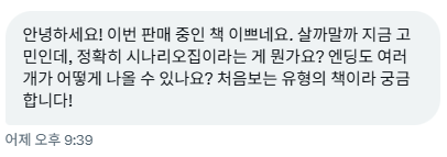 과분하게도 받은 질문이 너무나 상냥하고 귀여우셔서 허가하에 DM으로 받은 질문과 답변 내용을 올립니다.

이 책은 무엇인가요?

답변은 이미지가 길고 잘려서 타래로 답니다!