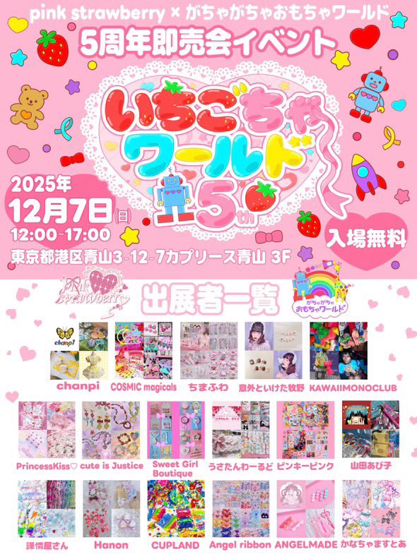 🍓新作のいちごのお友達シリーズ🍓 めちゃかわなネコちゃんが遊びにき