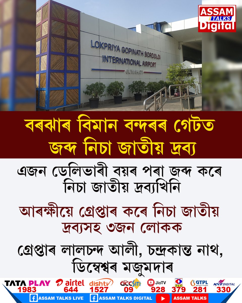 AssamTalks2025's tweet image. #borjharairport #Incident #guwahati #assamtalksdigital