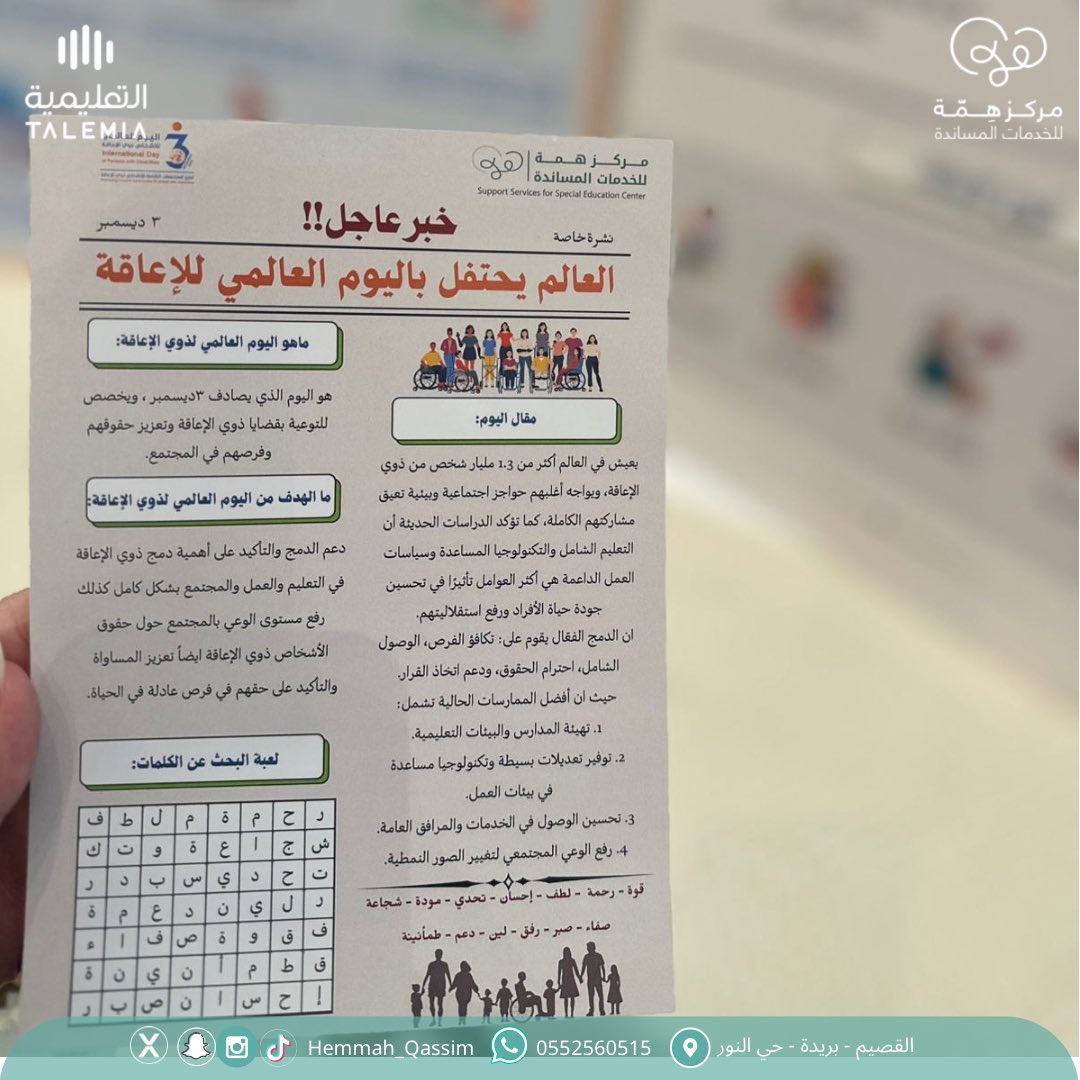 مركز همّة للخدمات المساندة للتربية الخاصة بالقصيم (@Hemmah_Qassim ...