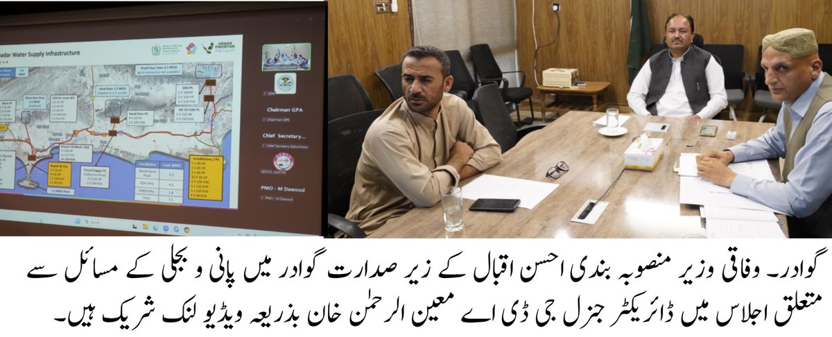 *وفاقی وزیر منصوبہ بندی احسن اقبال کی زیر صدارت گوادر میں پانی و بجلی کے حوالے سے اعلیٰ سطحی اجلاس، ڈائریکٹر جنرل جی ڈی اے کی بذریعہ ویڈیو لنک شرکت، پانی و بجلی کے متعدد منصوبوں پر غور کیا گیا*
گوادر، 4 دسمبر 2025
وفاقی وزیر منصوبہ بندی احسن اقبال کی زیر صدارت گوادر میں پانی اور