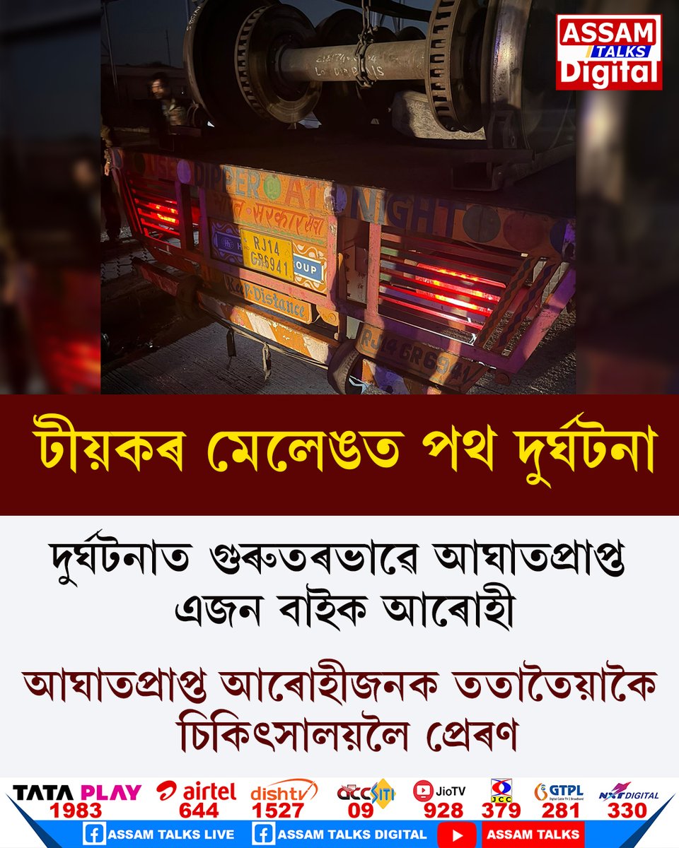 AssamTalks2025's tweet image. #Teok #Incident #assam #assamtalksdigital
