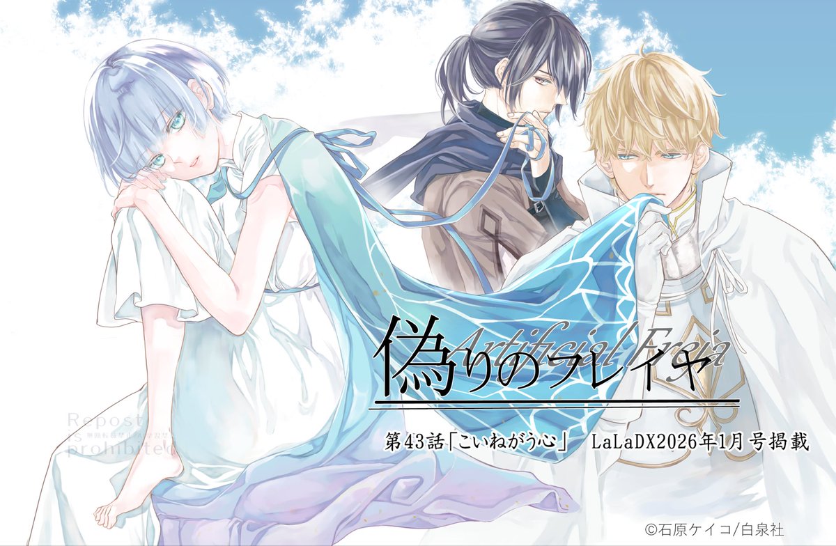 石原ケイコ/偽りのフレイヤ14巻12/5発売 (@keikoishihara99) / Posts / X