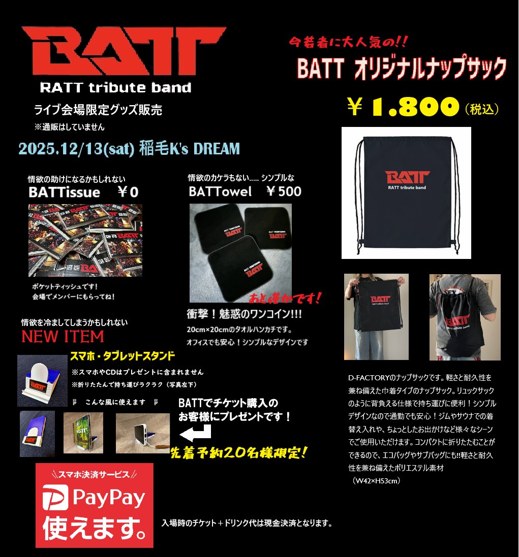 BATT_2010's tweet image. 2025年最後のライブは
稲毛K’s DREAM で 「CAT Fes」

2025.12/13（sat)  
BATTでご予約の来場者プレゼントは
スマホスタンドです！しかし、あと20個しかないので
先着20名様までとさせていただきます。

【グッズ販売】
ナップサックです！ハンドタオルはあと僅か。
テッシュは全プレです！