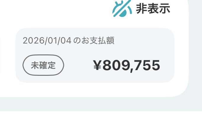 ねねちゃん払ってくれる？😭