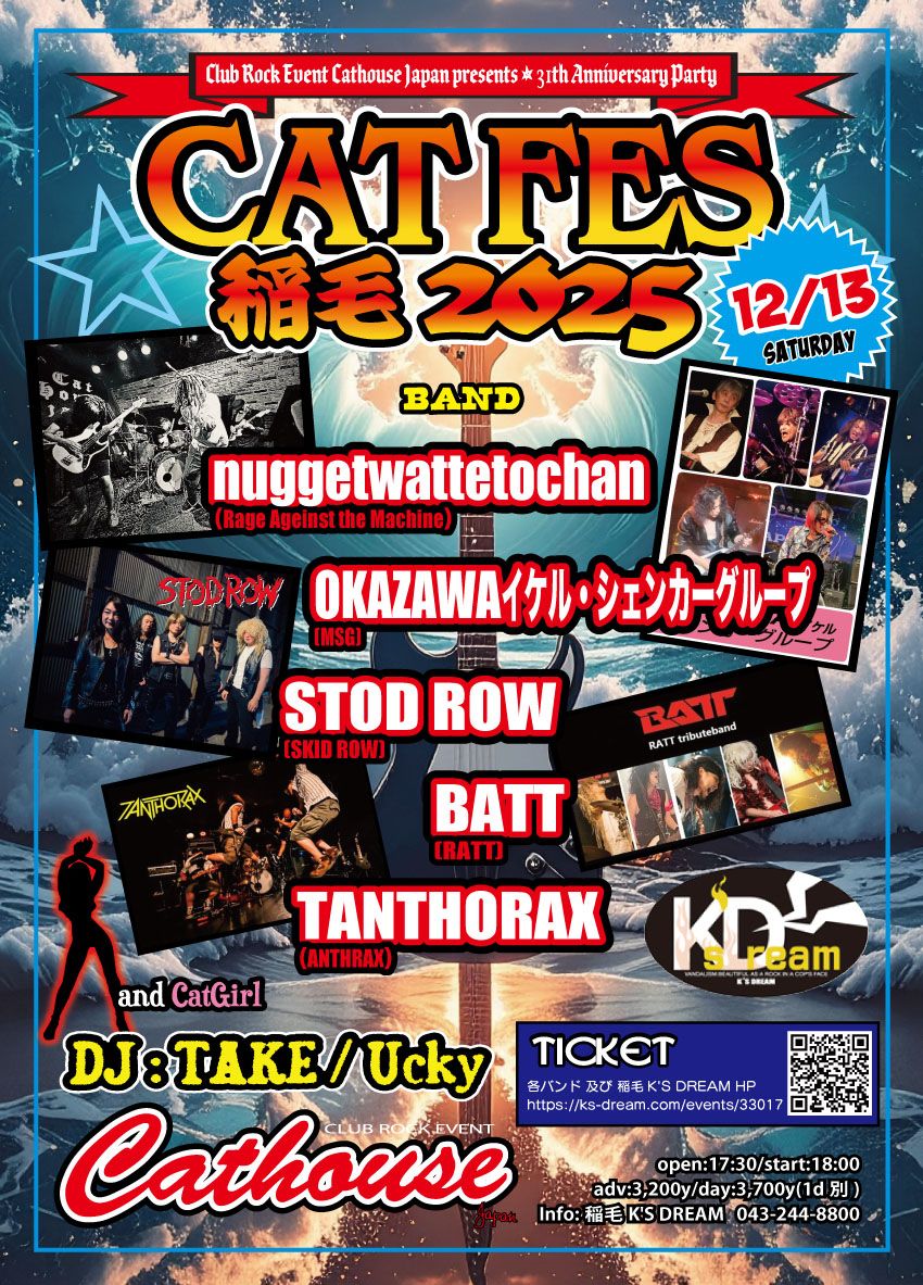 BATT_2010's tweet image. 2025年最後のライブは
稲毛K’s DREAM で 「CAT Fes」

2025.12/13（sat)  
BATTでご予約の来場者プレゼントは
スマホスタンドです！しかし、あと20個しかないので
先着20名様までとさせていただきます。

【グッズ販売】
ナップサックです！ハンドタオルはあと僅か。
テッシュは全プレです！