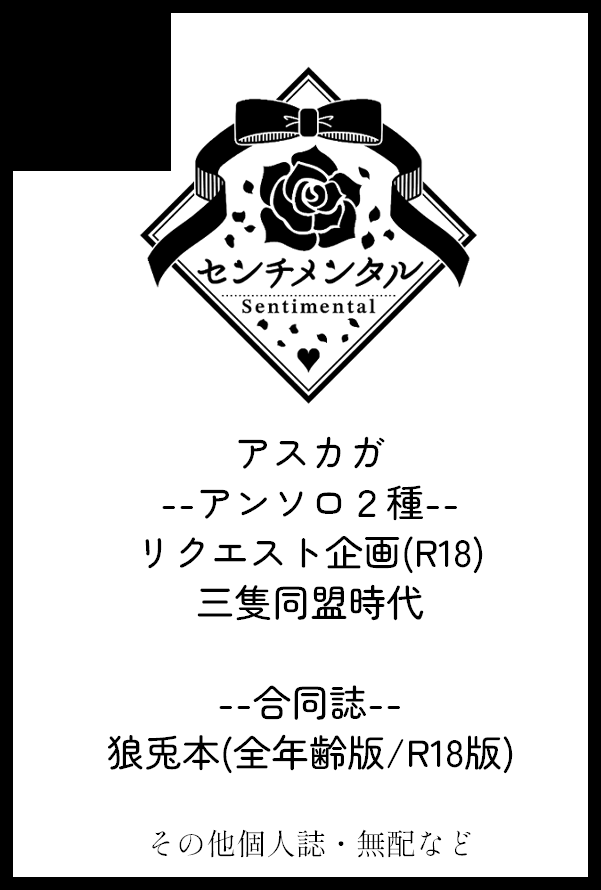 もちろん2月出ますよ！前々から申し込んでおります🫡

【サークル参加します!!】02月08日（東京）VALENTINE ROSE FES 2026 -day2-内 明日のかがり火と共に VR2026｜ #イベントGO_赤ブー akaboo.jp/event/item/202…