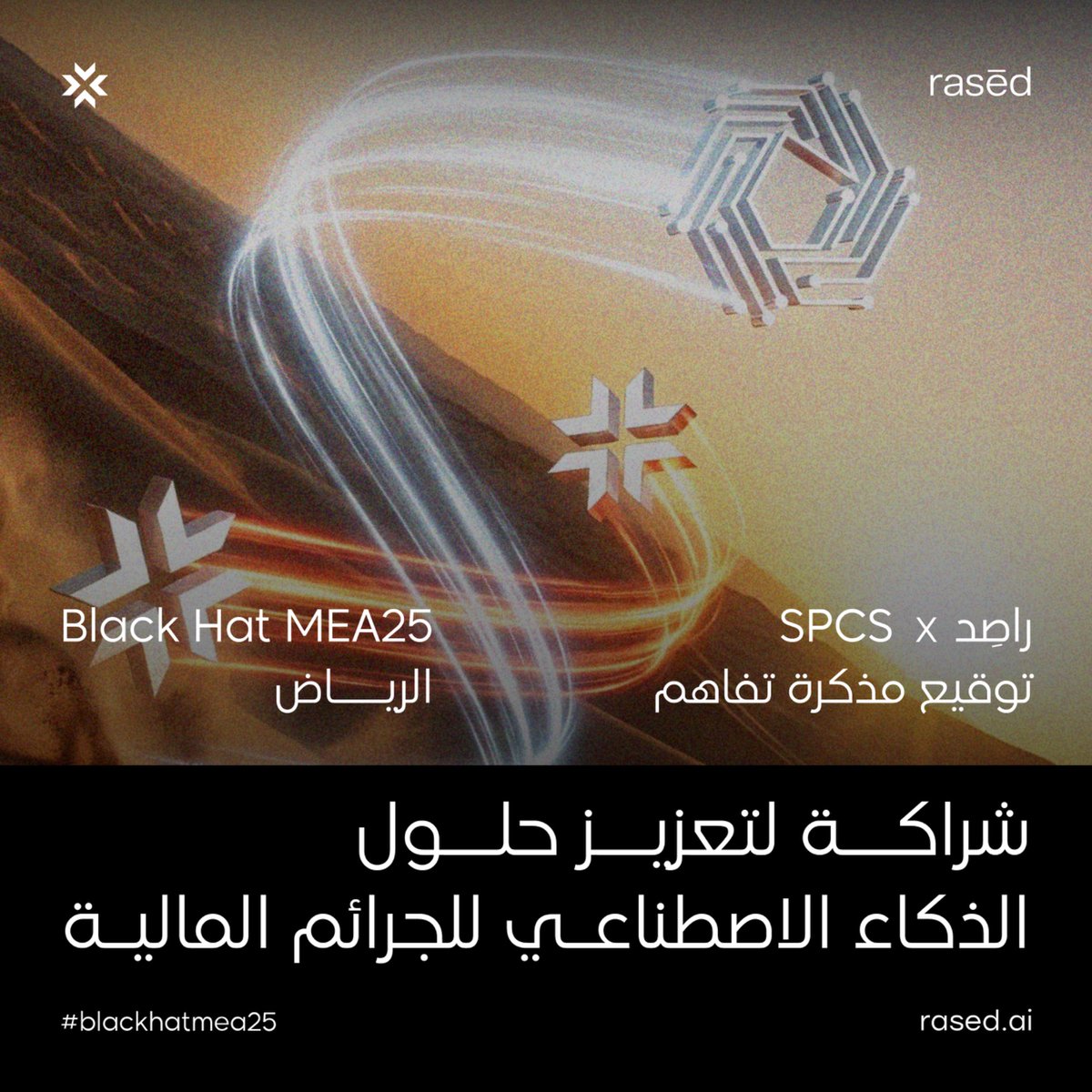 rased_saudi's tweet photo. اليوم في #BHMEA25 وقعنا مع SPCS - Saudi Paramount Computer Systems مذكرة تفاهم نتعاون فيها على تطوير حلول ذكاء اصطناعي لمكافحة الجرائم المالية.
شراكة تعني سرعة أعلى في كشف الاحتيال، وتحليل أعمق للمخاطر، وتقنيات سعودية بمعايير عالمية.
#rased #spcs #bhmea25 https://t.co/8V14YTGOKW