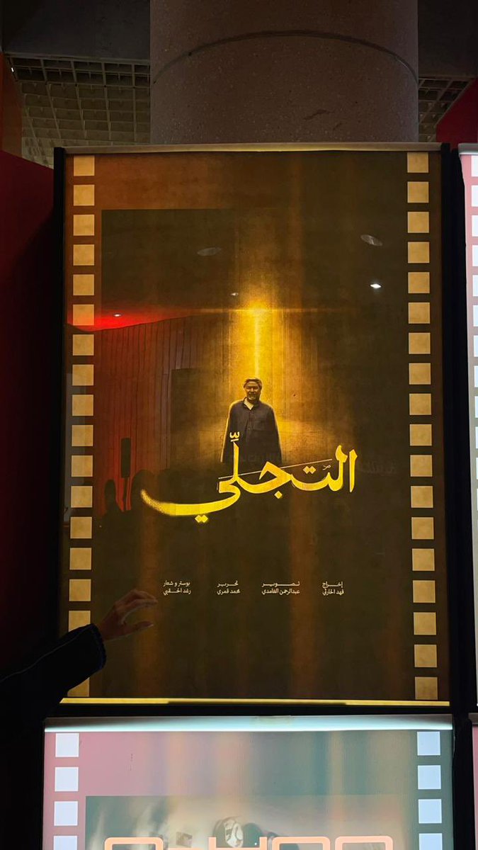 rgdbdllh99's tweet photo. البوستر من جميع الزوايا الممكنة 
#مهرجان_الأفلام_السينمائية_الطلابية https://t.co/TMQuJPgysL