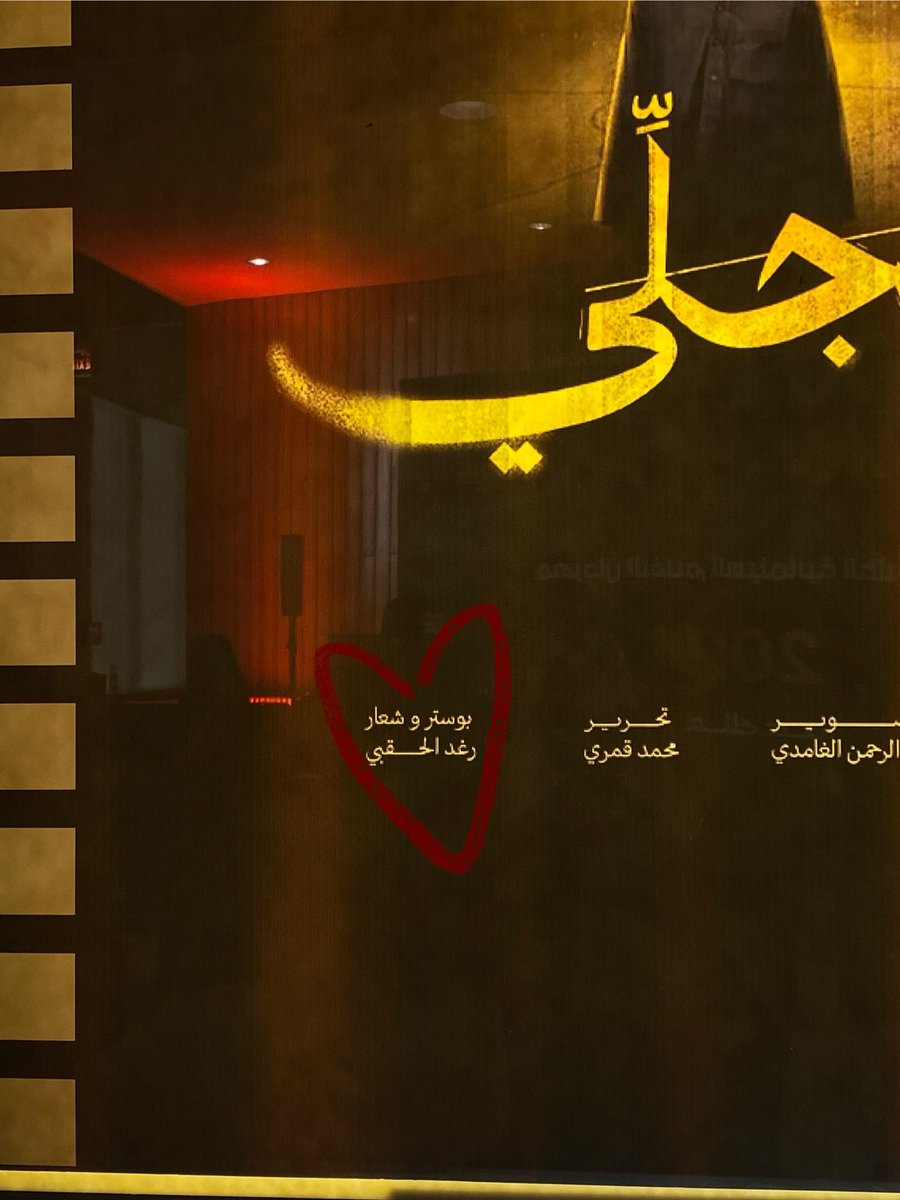 rgdbdllh99's tweet photo. البوستر من جميع الزوايا الممكنة 
#مهرجان_الأفلام_السينمائية_الطلابية https://t.co/TMQuJPgysL