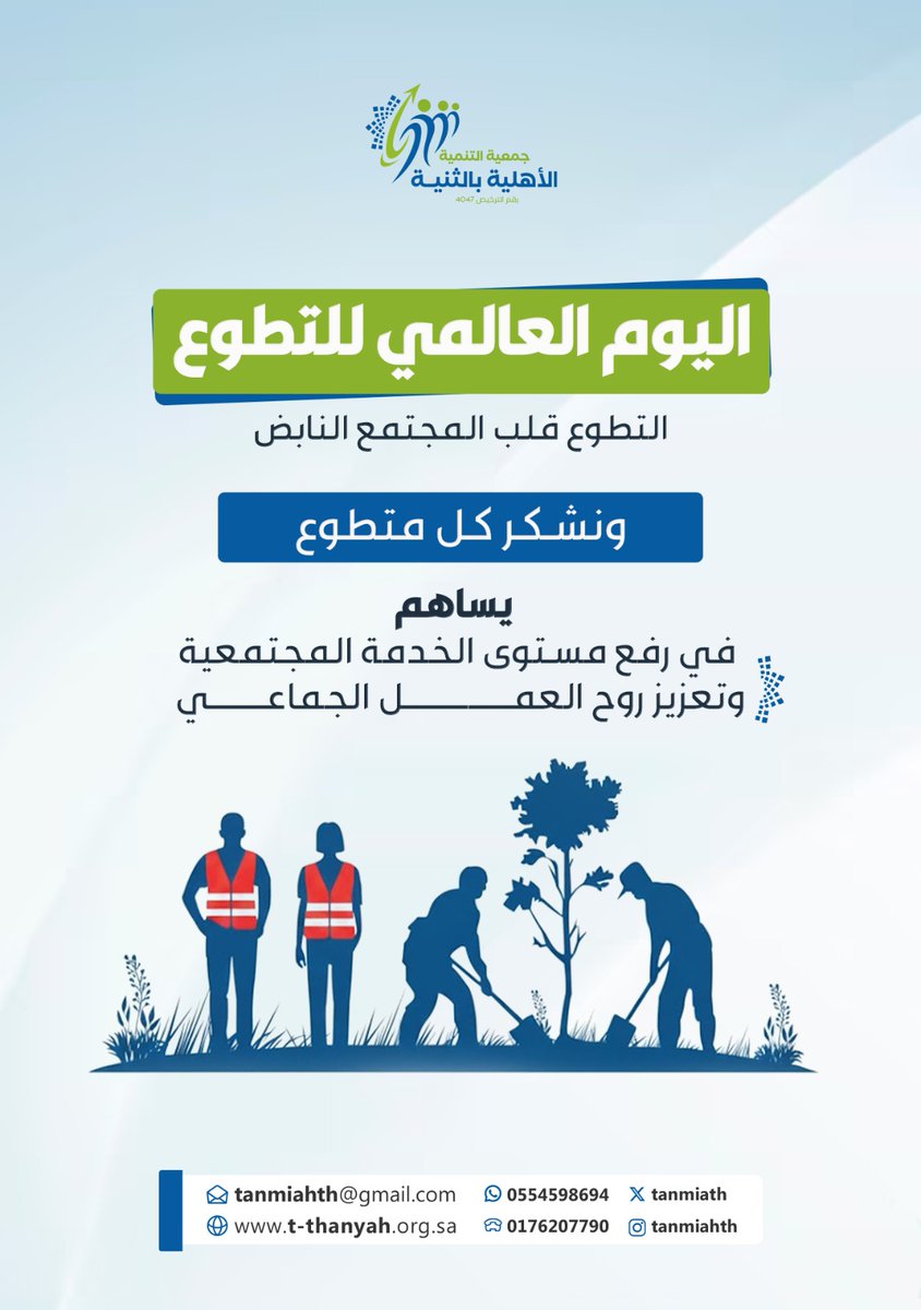 جمعية التنمية الأهلية بالثنية tweet media