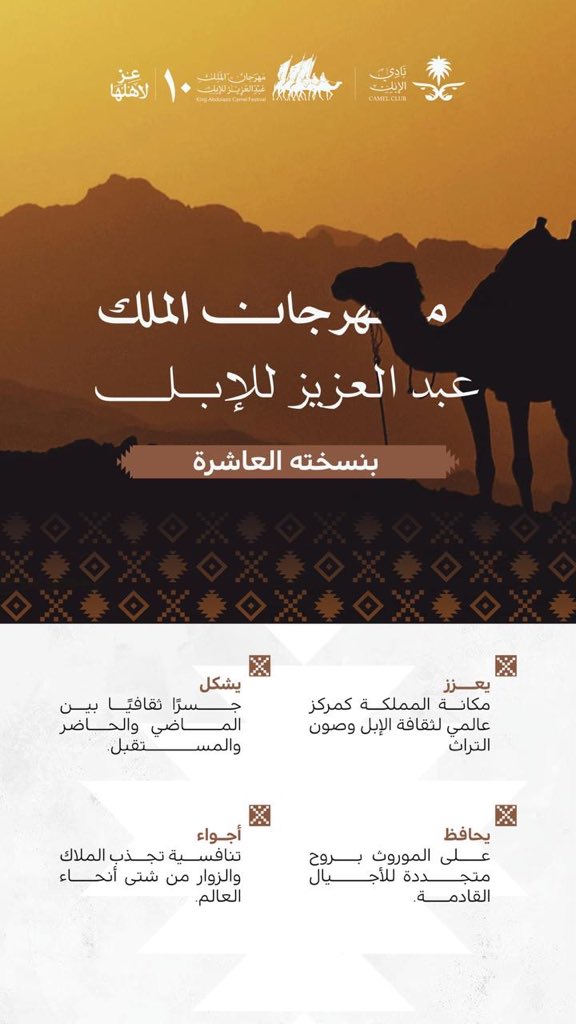 TabukPrincipal's tweet photo. #مهرجان_الملك_عبدالعزيز_للإبل10 .. أجواء تنافسية، وتاريخ يُدون. https://t.co/V234qhpJ2q