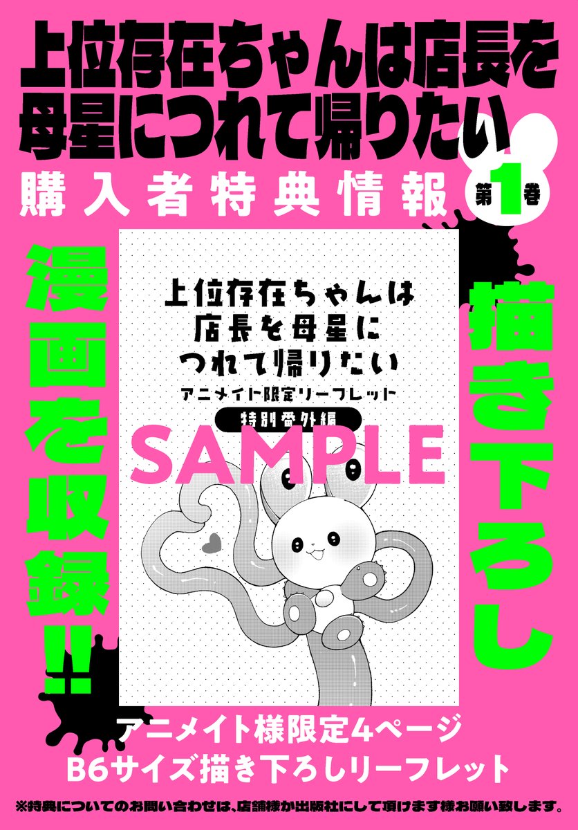 🔔🔔コミックス発売情報🔔🔔

 『#上位存在ちゃんは店長を母星につれて帰りたい』第1巻、好評発売中!

かわいいけどとってもすご〜い上位の存在・イテラくんが、だ〜い好きな店長さんとスーパーマーケットで働く楽しいお話です。
かわいい描き下ろし漫画を収録! 