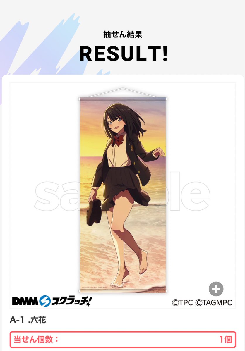 『SSSS.GRIDMAN』冬制服 スクラッチ
出来れば交換お願い致します🙇‍♀️

譲→A賞　六花タペストリー

求→A賞　アカネタペストリー

よろしくお願い致します🙇‼︎