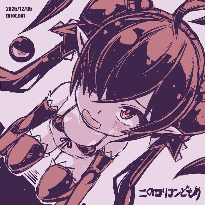 2025/12/05 - なまものさぷりめんと #バックベア子