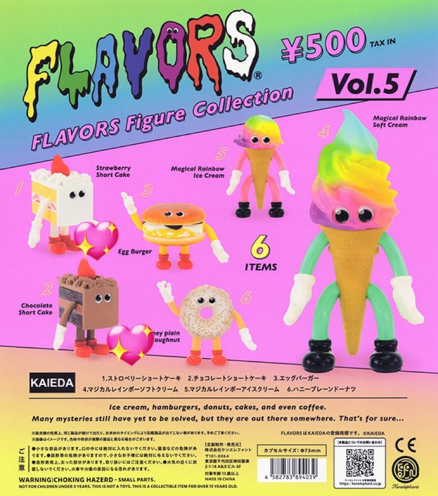 交換 FLAVORS フレーバーズ フィギュアコレクション Vol.5 ガチャ 譲