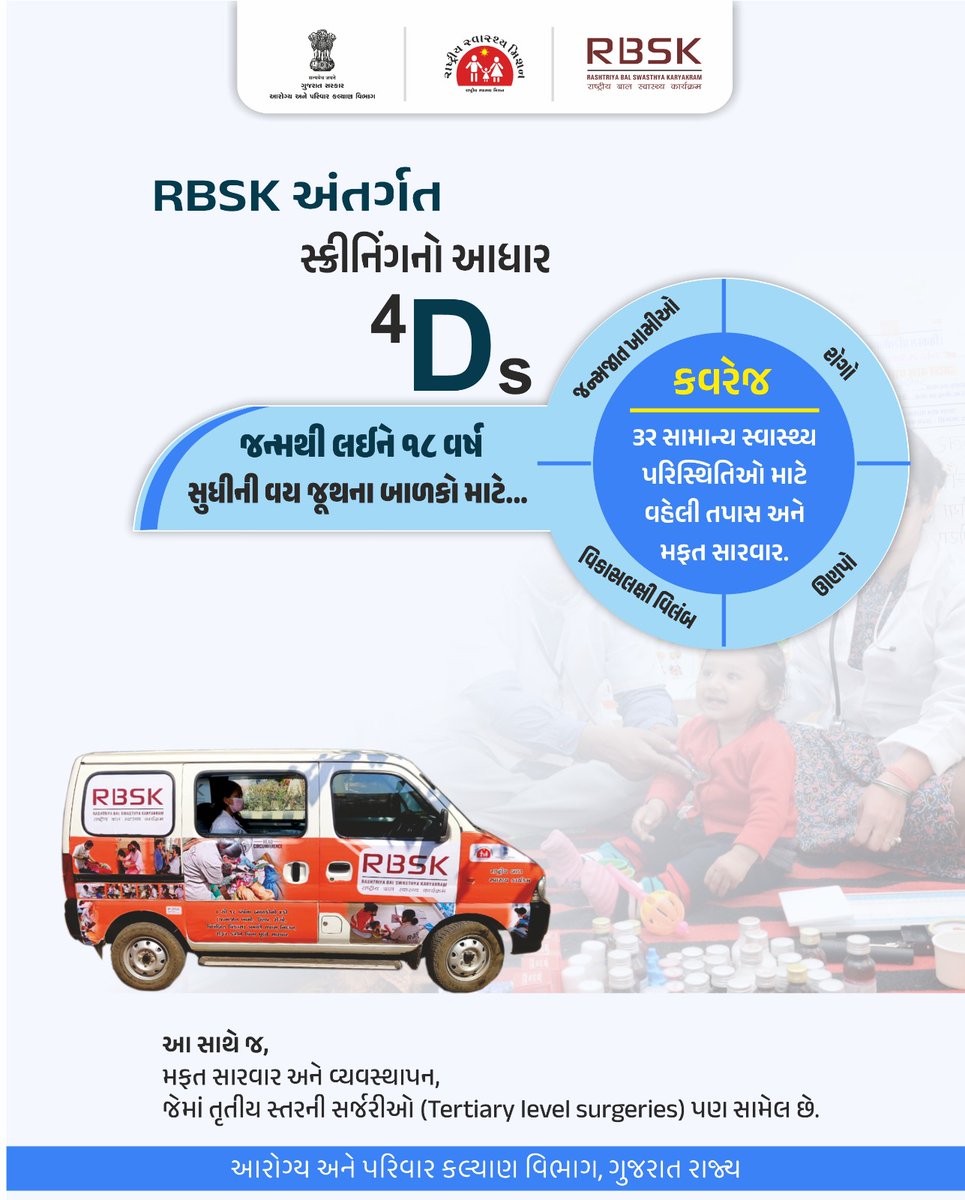 બાળ આરોગ્ય માટે RBSK દ્વારા મળતી સેવાઓનો લાભ મેળવો...

#spreadawareness
#RBSK
#savelife
#gog
#healthdepartment
#savelife
#humanity
#gujarat
#lifeafterlife
#India 

<a href="/CMOGuj/">CMO Gujarat</a>