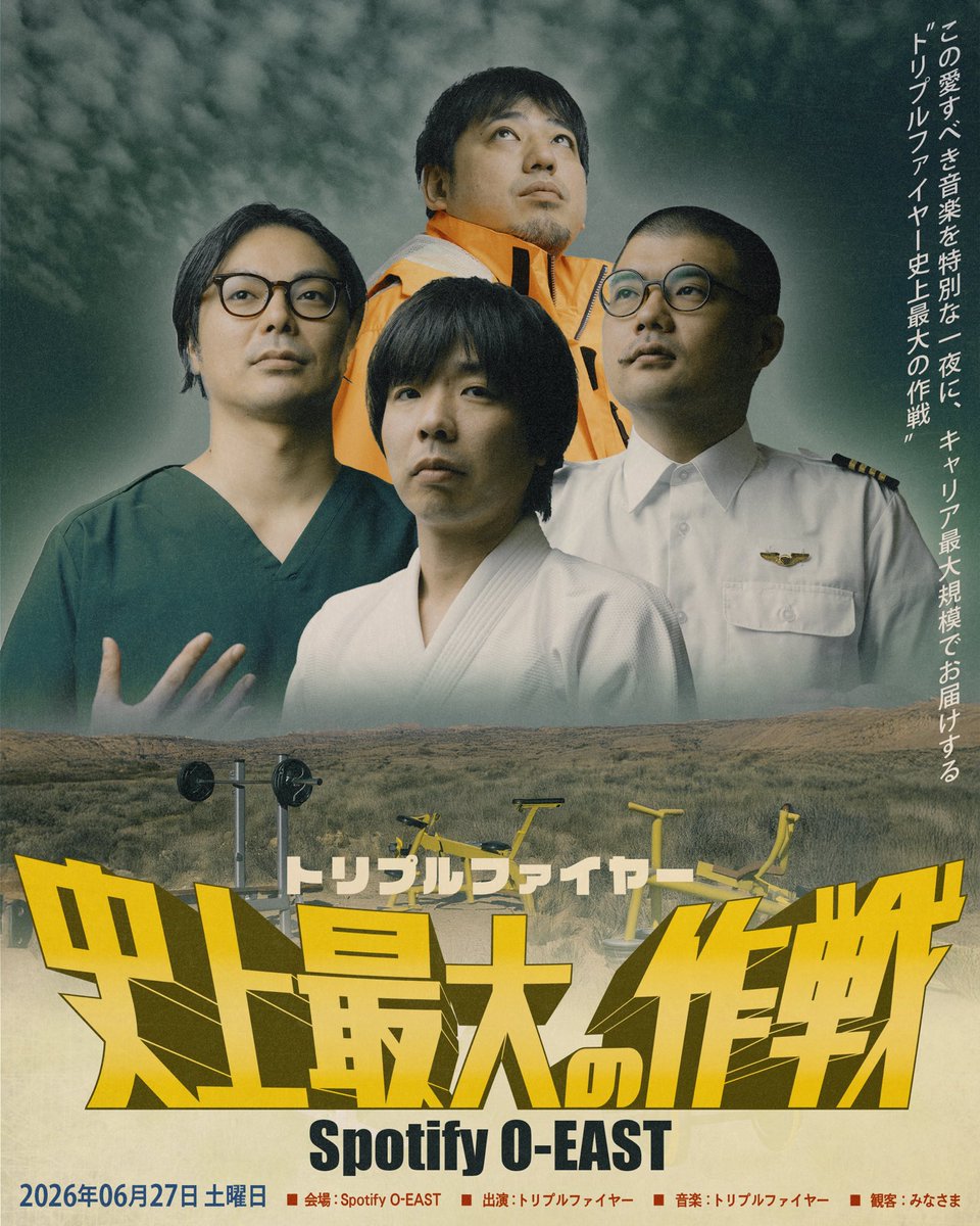 トリプルファイヤー｜TRIPLE FIRE (@TRIPLE_FIRE) / Posts / X