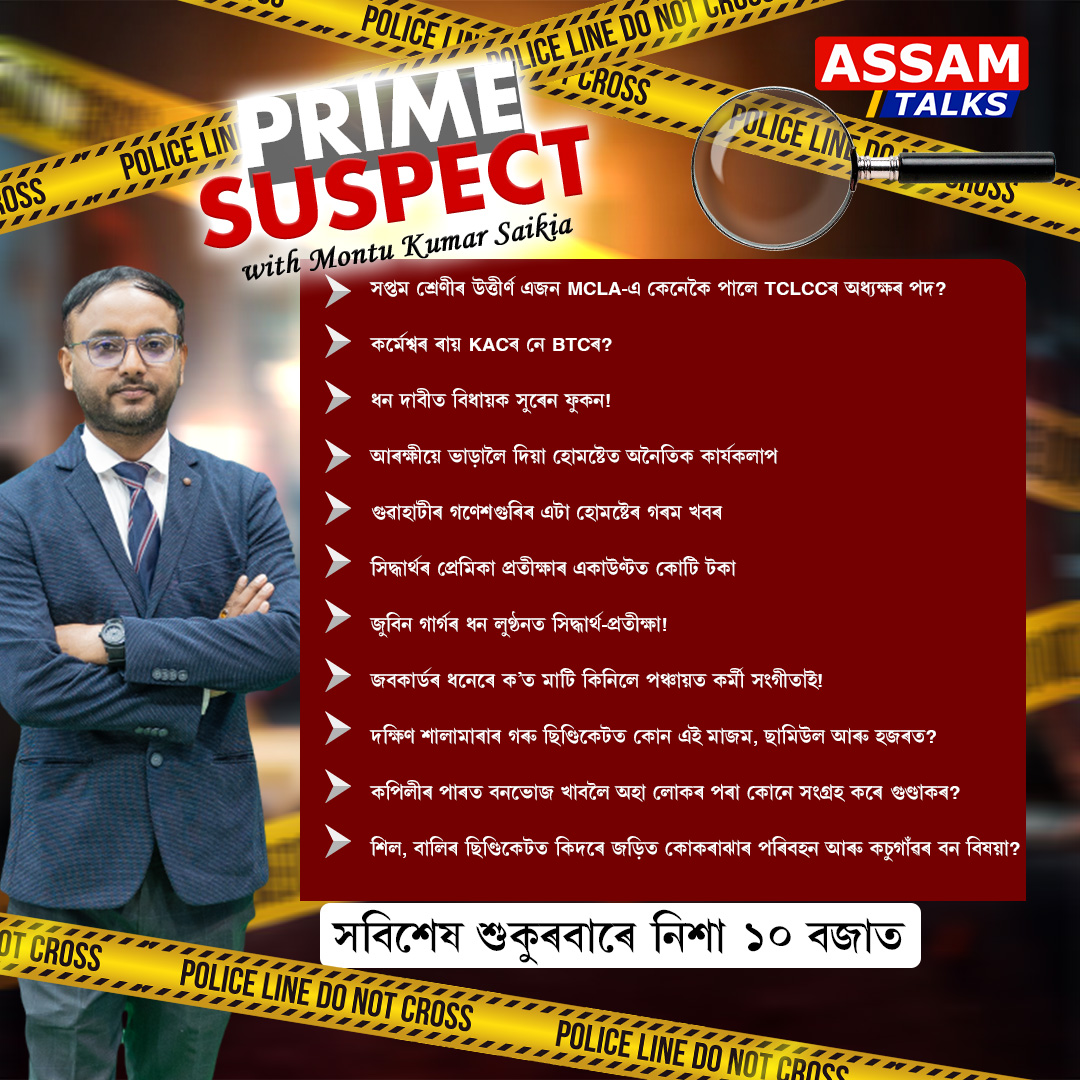 AssamTalks2025's tweet image. #primesuspect #assamtalks #assamtalksdigital
