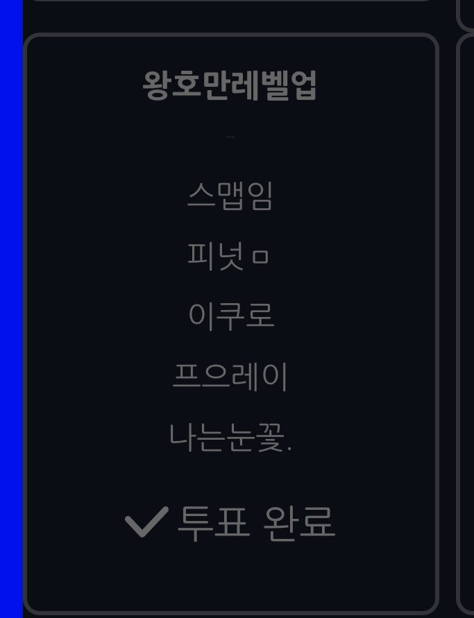 oNi_zs's tweet photo. 이번에도 투표하쟈. . .

금~토 투표 / 월요일 투표 결과 발표 !!!!!

1등 꼬옥 만들어줍시다🥺🥺🥺🥺🥺🥺🥺🥺

>>>>>왕호만레벨업<<<<<

https://t.co/Ws45XzkOFV
https://t.co/Ws45XzkOFV
https://t.co/Ws45XzkOFV https://t.co/pDPcUU6TR0