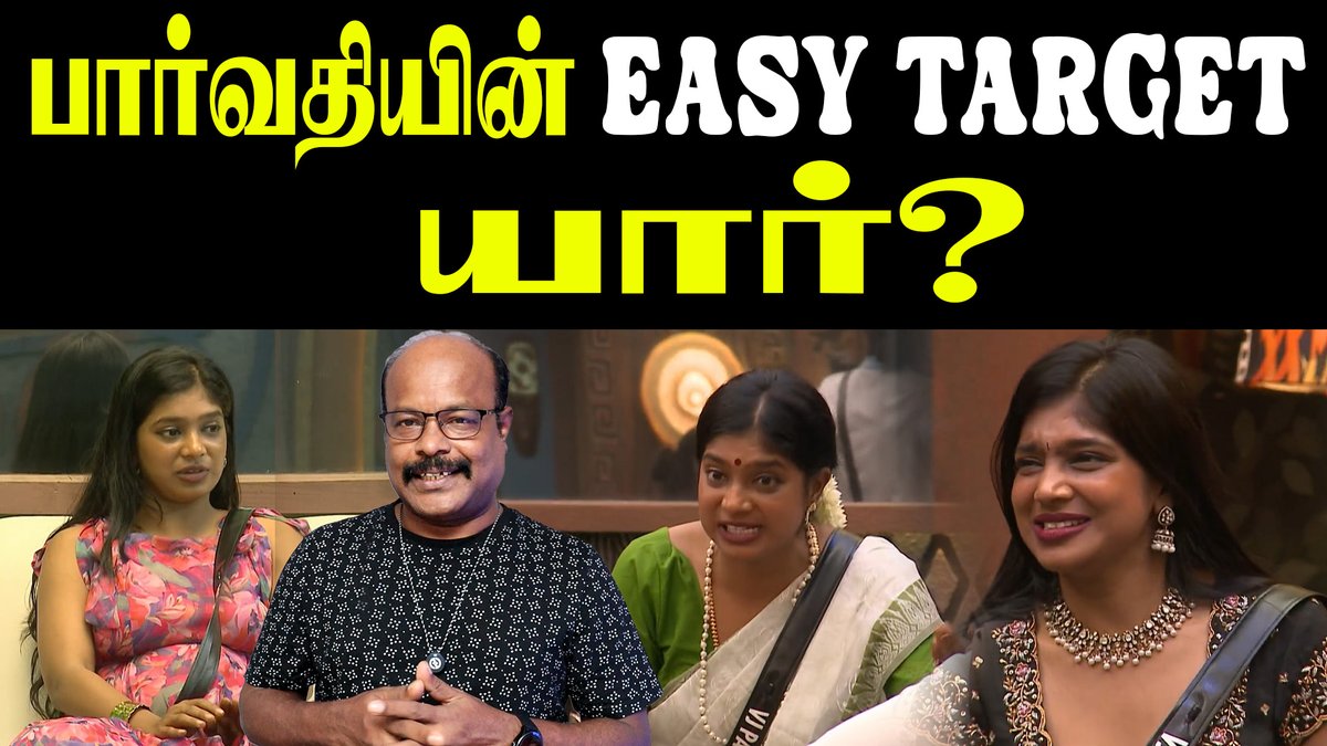 jackiecinemas's tweet photo. பார்வதியின் EASY TARGET யார் ? | BiggBoss Tamil 9 Day 60 Epi 61 | Jackie TV BiggBoss Review
video link - https://t.co/35h5We1Itu
#BiggBossTamil9 #BiggBoss9Tamil #aurora #JackietvBiggbossReview #Jackietv #biggboss9tamil #BiggBossTamilSeason9 #Parvathy #EasyTarget #JackieTV #BBTamil9 #TamilRealityShow #BiggBossDrama