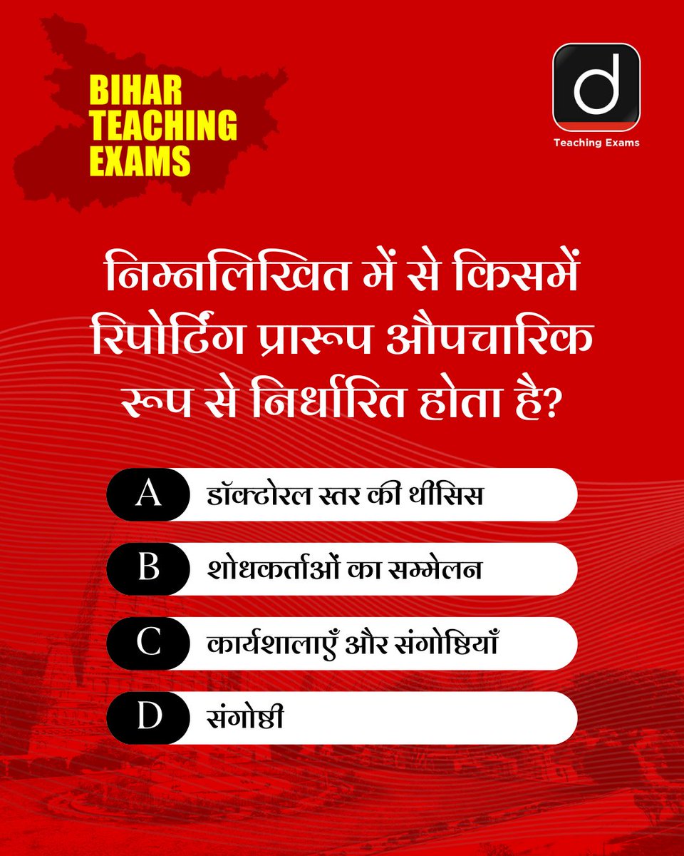 Drishtiteaching's tweet image. प्रिय अभ्यर्थियो, हम लेकर आए हैं बिहार टीचिंग परीक्षाओं के लिये क्विज़। आप इसे हल करें और अपनी तैयारी को और भी बेहतर बनाएँ।

हम इस प्रश्न का सही उत्तर अगले दिन कमेंट बॉक्स में पिन करेंगे।
 
#BPSCTRE #BPSC #TRE #BiharSTET #PrimaryTeacher #TeachingCourses #DrishtiTeachingExams
