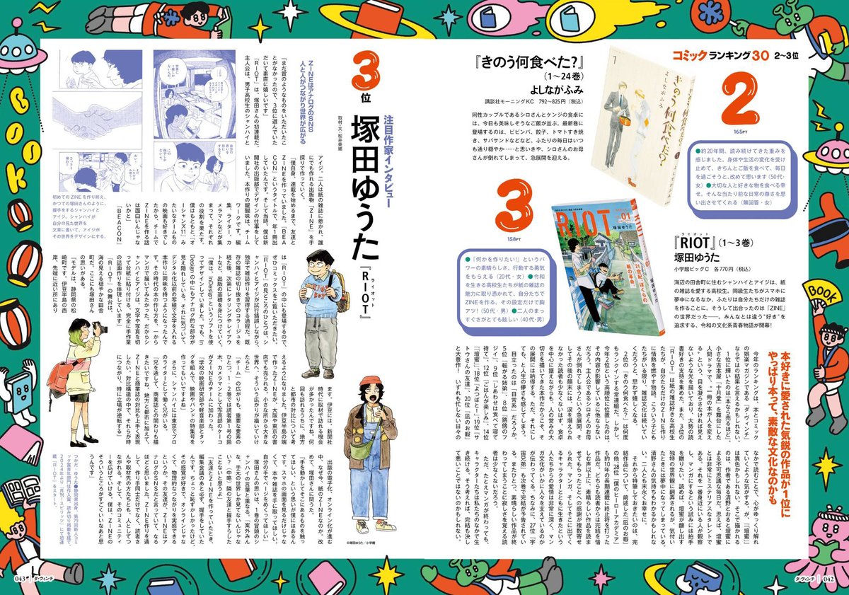 Da Vinci's BOOK OF THE YEAR 2025 Ranking. 06. ONE PIECE 11. Ichi
