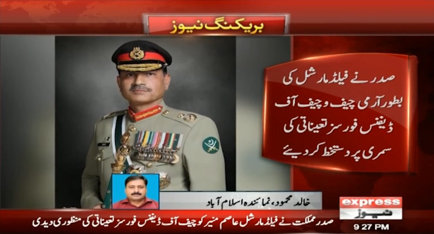 ExpressNewsPK's tweet photo. صدر نے فیلڈ مارشل کی چیف آف ڈیفنس فورسز تعینات کرنے کی منظوری دے دی
#ExpressNews #BreakingNews #PresidentofPakistan #AsifAliZardari #ChiefofDefenceForces #CODF #FieldMarshal #FieldMarshalAsimMunir #LatestNews #Pakistan https://t.co/cs4qImqHOD