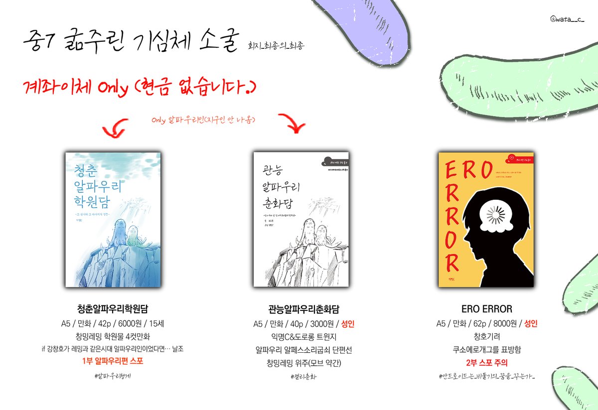 착헌배포전 중7 굶주린 기심체 소굴 최종인포
현장판매만 진행합니다
성인본의 경우 신분증을 반드시 제시해주세요
#포유류_관찰_홍보